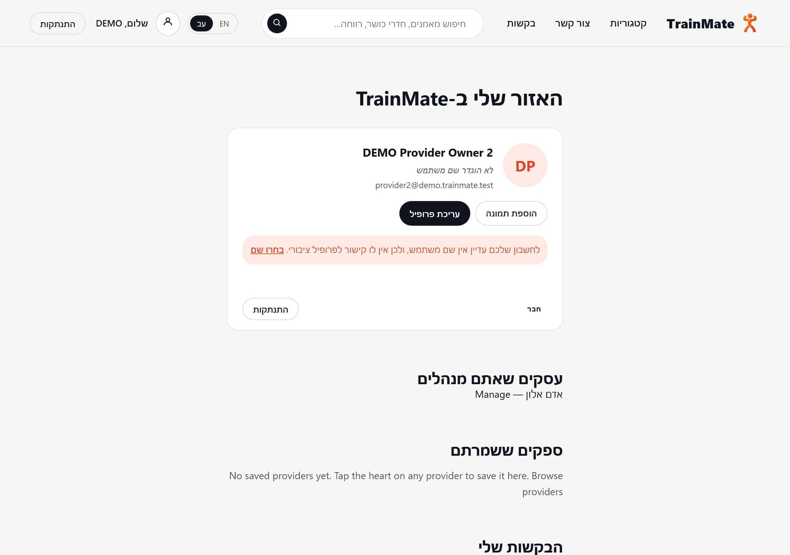 עמוד החשבון ב-TrainMate עם ההזמנות של המשתמש