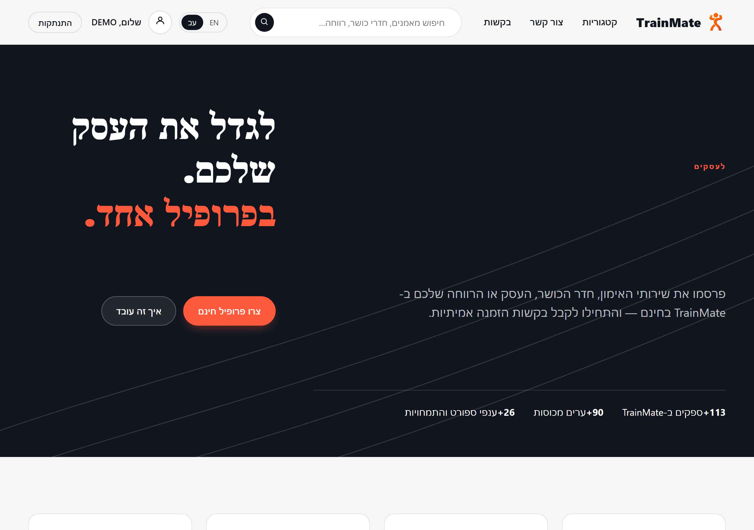 עמוד ההצטרפות לספקים ב-TrainMate